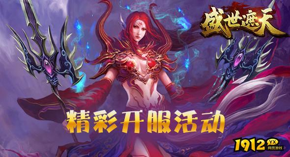 盛世遮天礼包码汇总 福利兑换码领取
