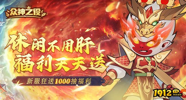 众神之役兑换码合集—礼包码真实领取