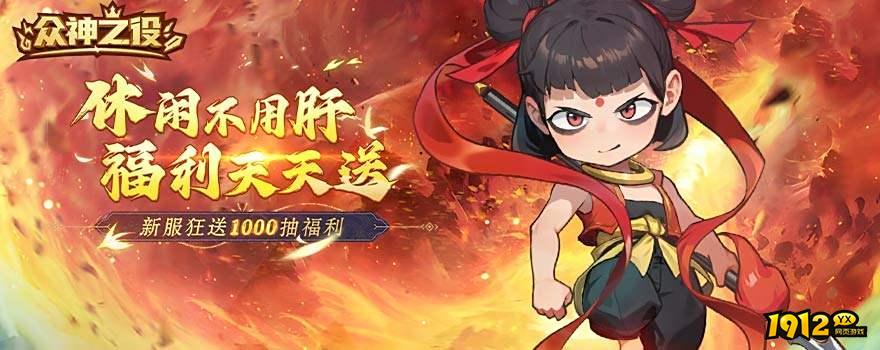 众神之役兑换码合集—礼包码真实领取