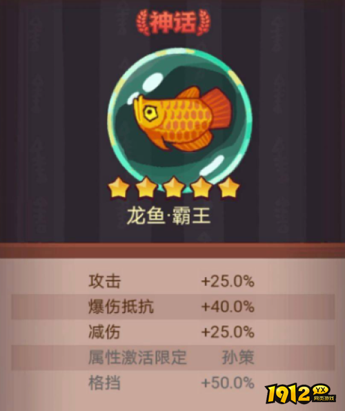 咸鱼之王鱼灵龙鱼·霸王怎么样 咸鱼之王鱼灵龙鱼·霸王介绍