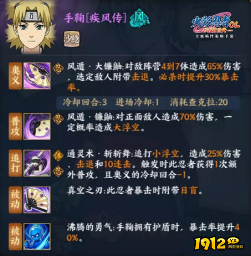 火影忍者OL手鞠[疾风传]技能是什么 火影忍者OL手鞠[疾风传]技能介绍