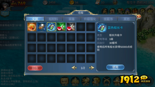 《航海霸业》仓库系统怎么玩 仓库系统介绍