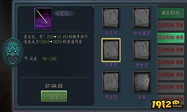 《三国志2017》宝物获取指南！宝物系统深度解析！