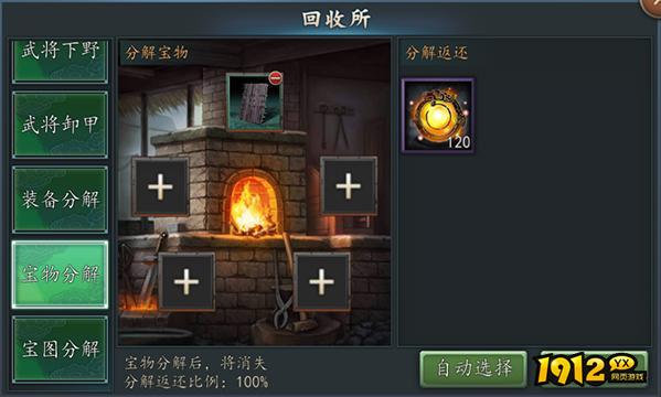 《三国志2017》宝物获取指南！宝物系统深度解析！