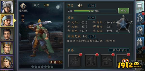 《三国志2017》武将养成攻略：武将培养终极指南
