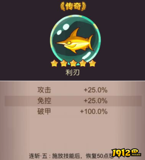 咸鱼之王金色鱼灵利刃技能强度怎么样 咸鱼之王金色鱼灵利刃技能强度介绍