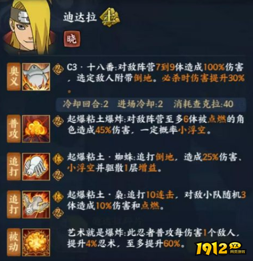 火影忍者OL迪达拉技能是什么 火影忍者OL迪达拉技能介绍