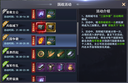 《大城主战略版》三国争霸怎么玩 三国争霸活动介绍