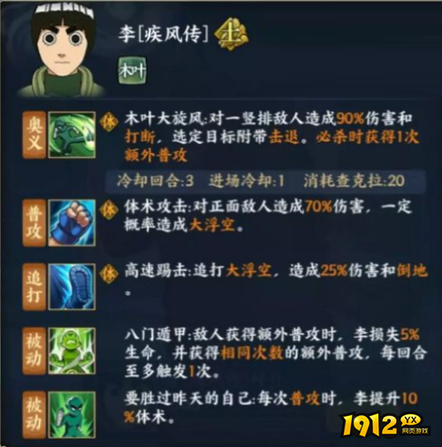 火影忍者OL李疾风忍者技能是什么 火影忍者OL李疾风忍者技能介绍