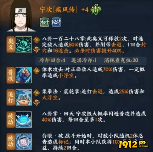 火影忍者OL宁次疾风传忍者技能是什么 火影忍者OL宁次疾风传忍者技能介绍