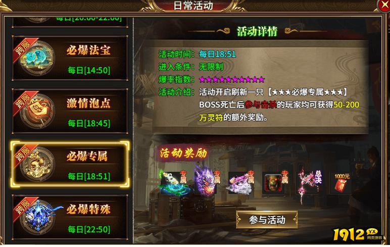 热血战纪必爆专属怎么玩 热血战纪必爆专属活动介绍