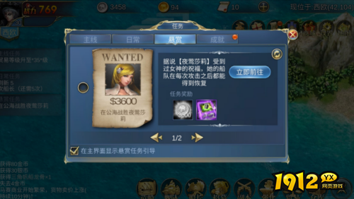 《航海霸业》任务系统怎么玩 任务系统介绍