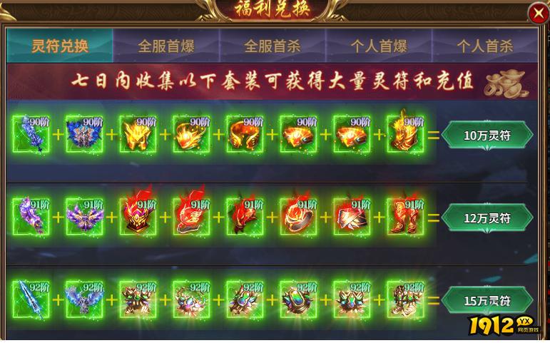热血战纪灵符兑换怎么玩 热血战纪灵符兑换玩法介绍