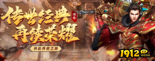 1912yx《传奇岁月》
