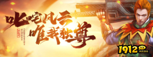 1912yx《龙城传奇》