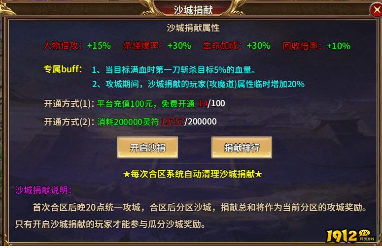 热血战纪沙城捐献怎么开启 热血战纪沙城捐献活动介绍