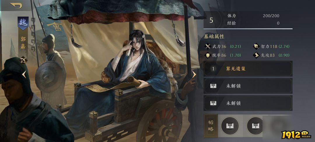 三国：谋定天下：郭嘉专属技能详解，助你称霸沙场