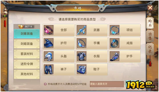 《御剑灵域》交易市场怎么样 交易市场玩法介绍