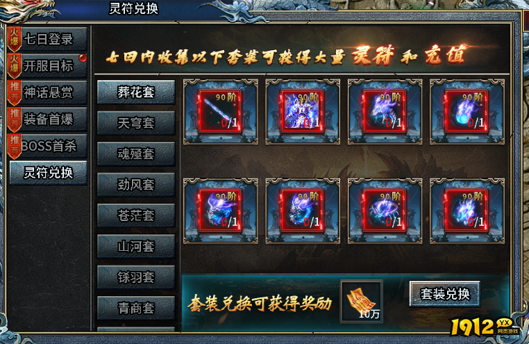 《霸者归来》活动顺序 开服有哪些活动