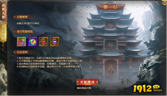 《玄兵骑战》九层魔塔怎么玩 九层魔塔玩法介绍