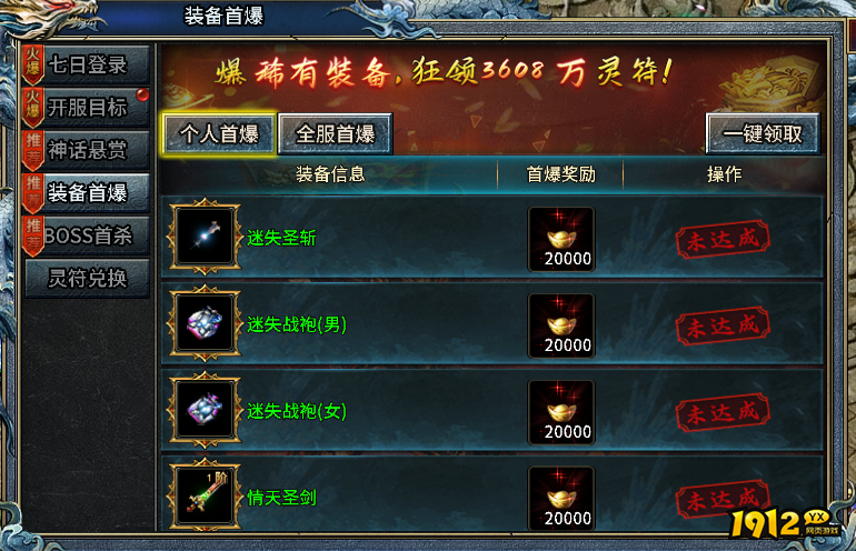 《霸者归来》装备怎么强化 装备强化材料一览