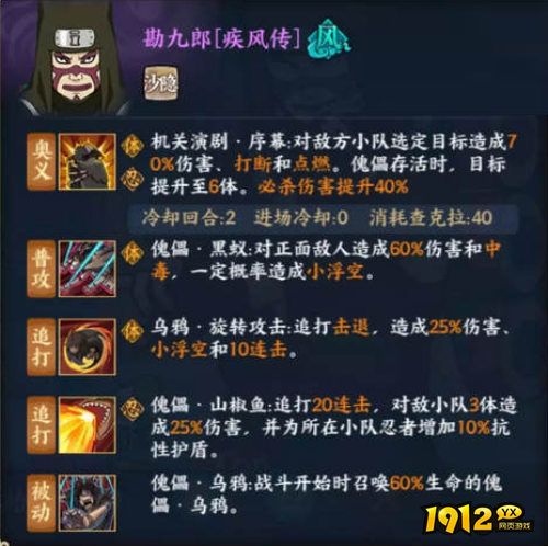 火影忍者OL勘九郎[疾风传]忍者技能是什么 火影忍者OL勘九郎[疾风传]忍者技能介绍