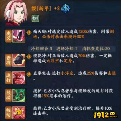 火影忍者OL樱[新年]忍者技能是什么 火影忍者OL樱[新年]忍者技能介绍