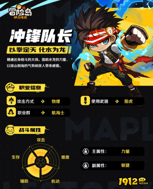 冒险岛:枫之传说冲锋队长职业怎么样 冒险岛:枫之传说冲锋队长职业介绍