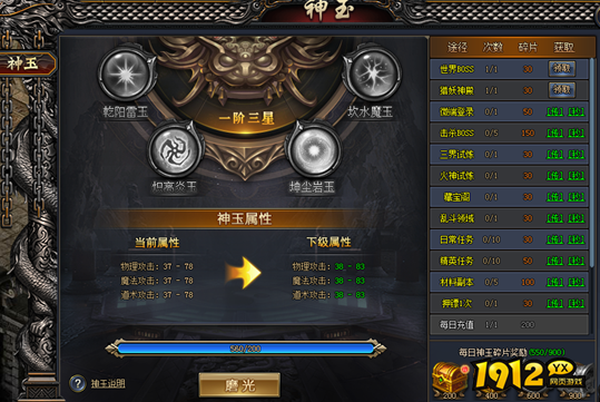 《神将屠龙》神玉系统怎么玩 神玉系统玩法介绍