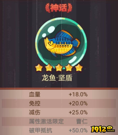 咸鱼之王龙鱼坚盾如何搭配 咸鱼之王龙鱼坚盾搭配推荐