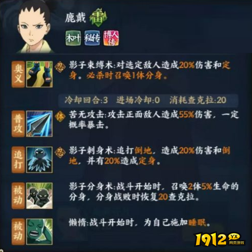 火影忍者OL奈良鹿戴忍者技能是什么 火影忍者OL奈良鹿戴忍者技能介绍