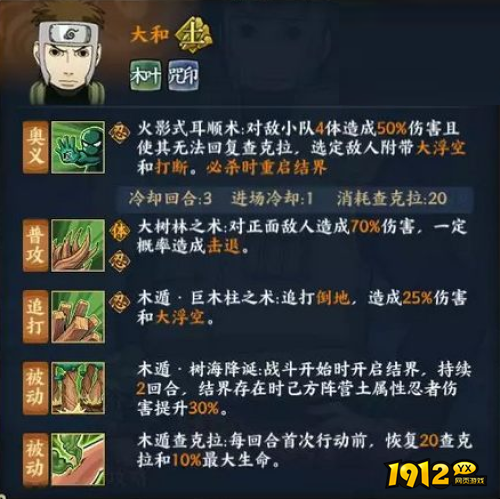 火影忍者OL大和忍者技能是什么 火影忍者OL大和忍者技能介绍