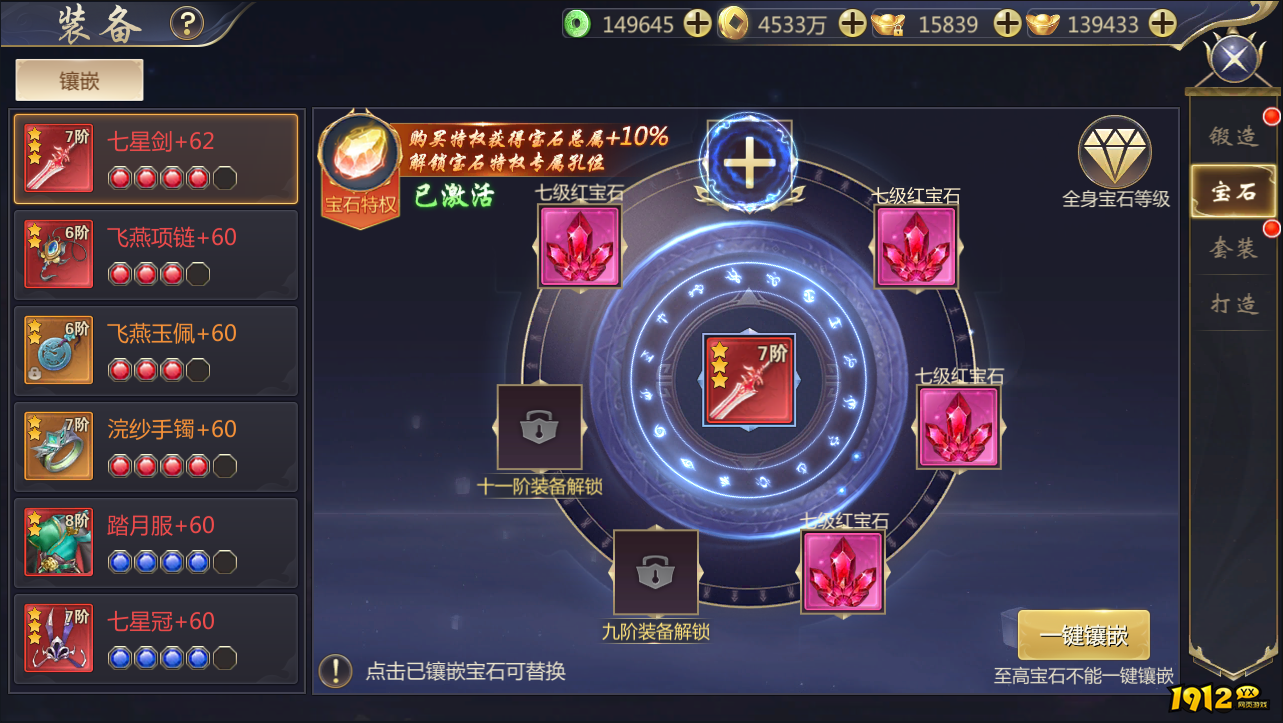 《神魔终结》宝石系统怎么玩 宝石系统介绍