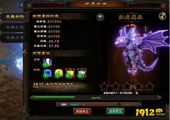 《神魔诛天》书典系统怎么玩 书典系统介绍