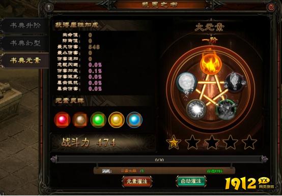 《神魔诛天》书典系统怎么玩 书典系统介绍