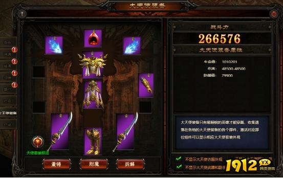 《神魔诛天》大天使装备如何获得 大天使装备获取攻略