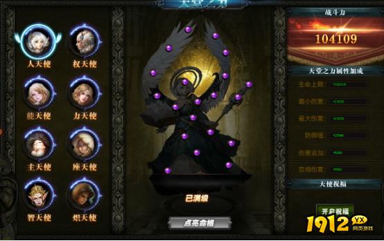 《神魔诛天》天堂系统怎么玩 天堂系统介绍
