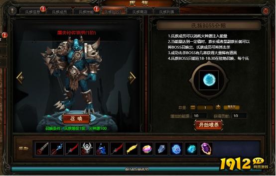 《神魔诛天》氏族系统怎么玩 氏族系统介绍
