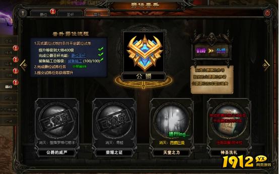 《神魔诛天》爵位系统怎么玩 爵位系统介绍