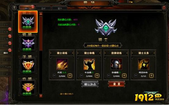 《神魔诛天》爵位系统怎么玩 爵位系统介绍