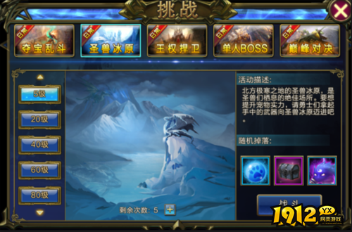 《暗黑封魔录》圣兽冰原怎么玩 圣兽冰原玩法介绍