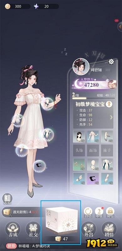 《无限梦境》时装与装备如何获取 时装与装备获取攻略