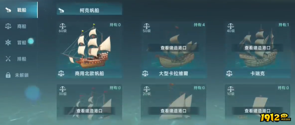 大航海时代：传说不同船等级是什么 大航海时代：传说不同船等级介绍