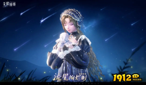 无限暖暖流星绚烂时套装外观怎么样 无限暖暖流星绚烂时套装外观一览