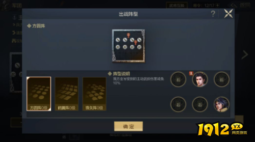 鸿图之下阵型有哪些 鸿图之下方圆阵介绍
