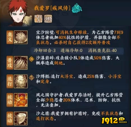 火影忍者OL我爱罗[疾风传]忍者技能是什么 火影忍者OL我爱罗[疾风传]忍者技能介绍