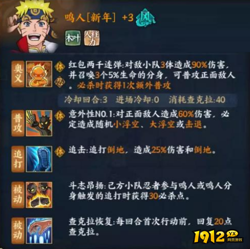 火影忍者OL鸣人[新年]忍者技能是什么 火影忍者OL鸣人[新年]忍者技能介绍