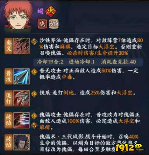 火影忍者OL蝎忍者技能是什么 火影忍者OL蝎忍者技能介绍