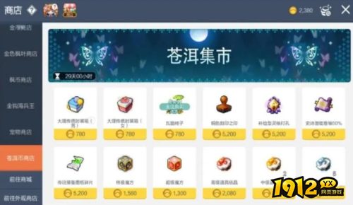 冒险岛:枫之传说苍洱集市兑换什么 冒险岛:枫之传说苍洱集市兑换推荐