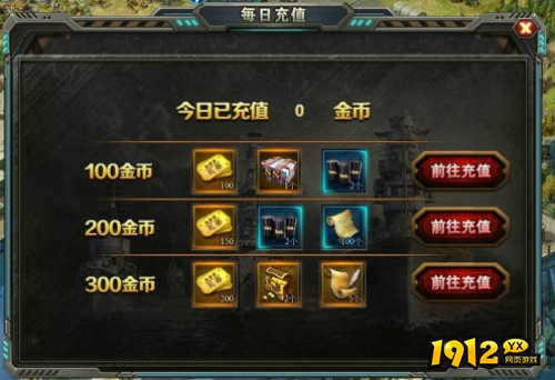 《战地荣耀》每日充值有什么奖励 每日充值介绍